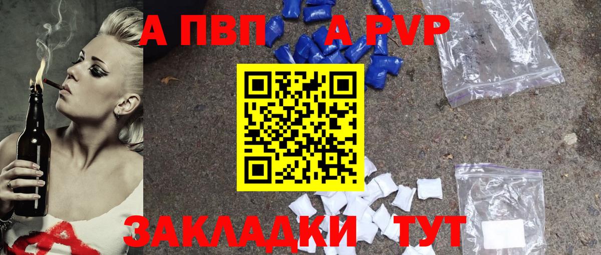 Дзержинск  А ПВП VHQ  A PVP VHQ  Вход с VPN 