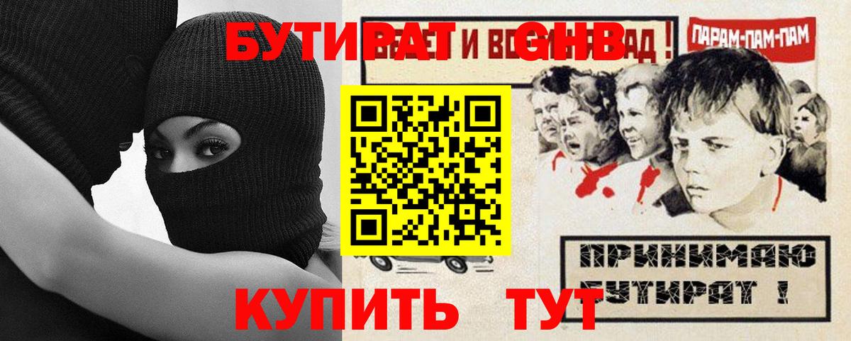 Бутират  Бутират буратино  Вход с VPN  Дзержинск 