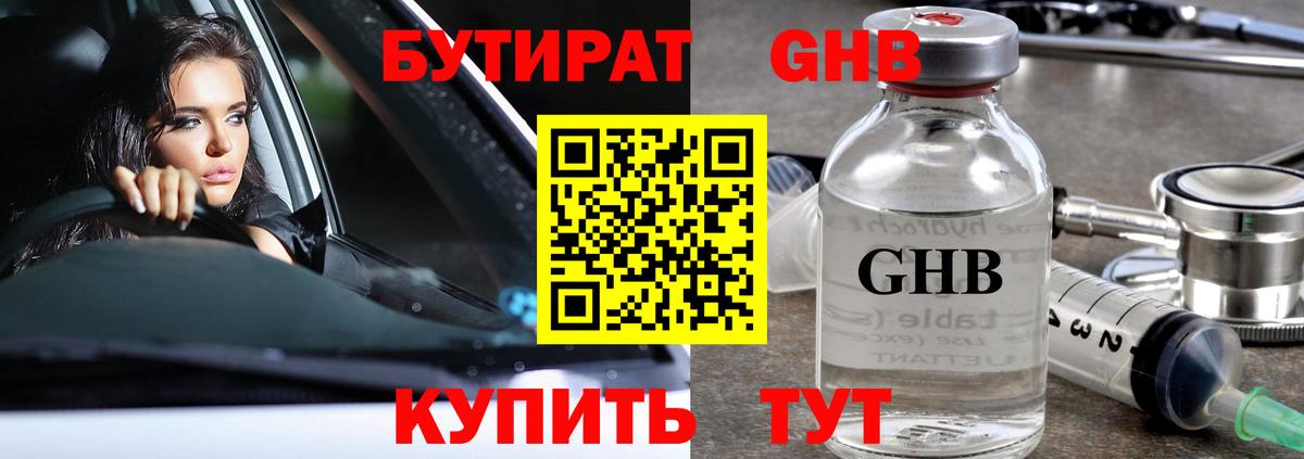 Бутират BDO 33% Дзержинск