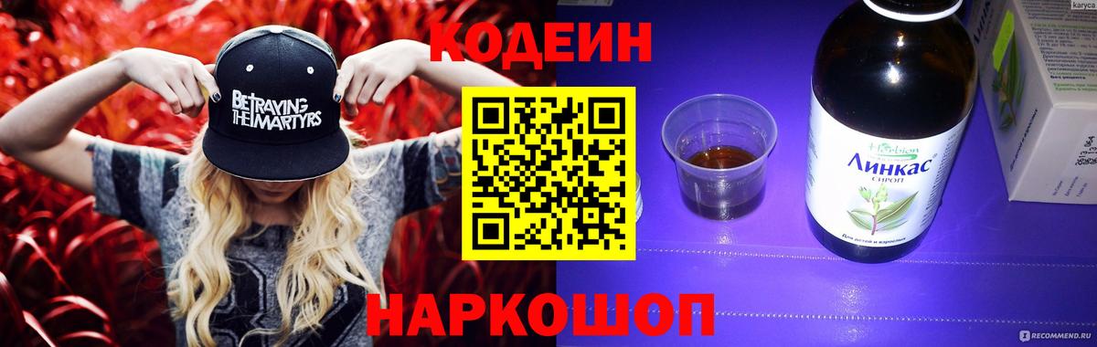 Кодеин напиток Lean (лин) Дзержинск
