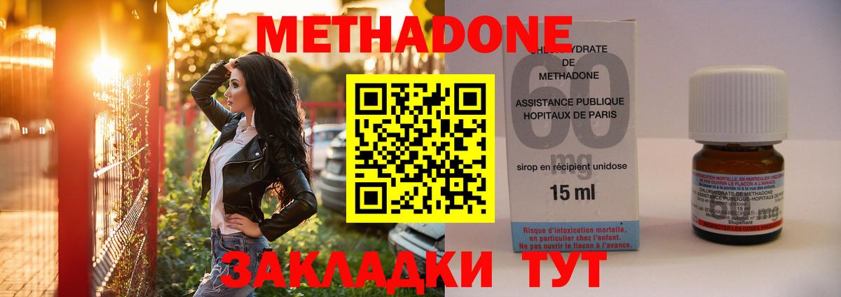 МЕТАДОН кристалл Дзержинск