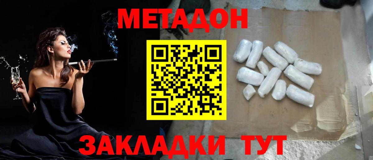 Метадон methadone  Метадон белоснежный  Дзержинск  Вход с VPN 